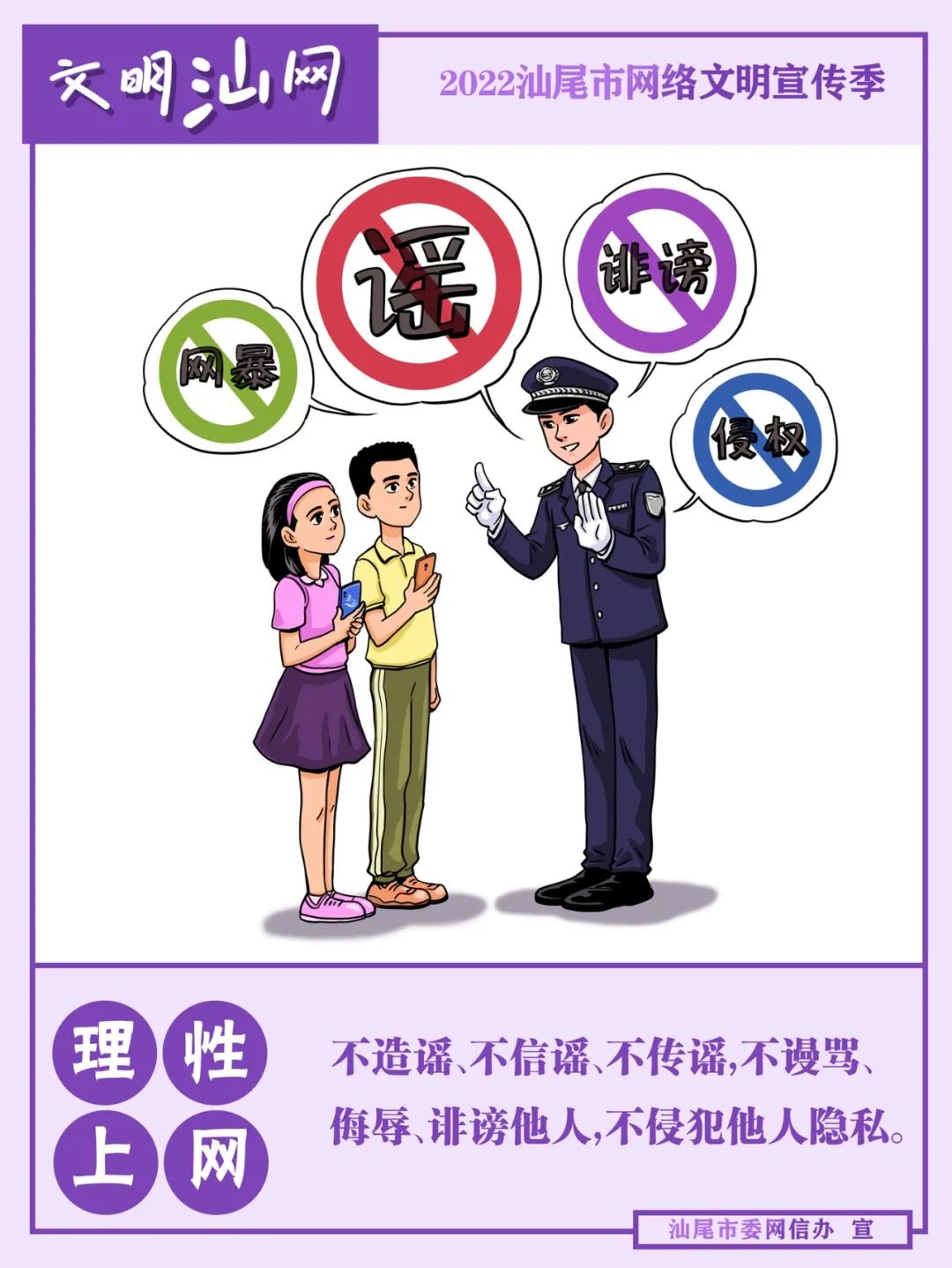 	2022汕尾市網(wǎng)絡(luò)文明宣傳季海報(bào)③
