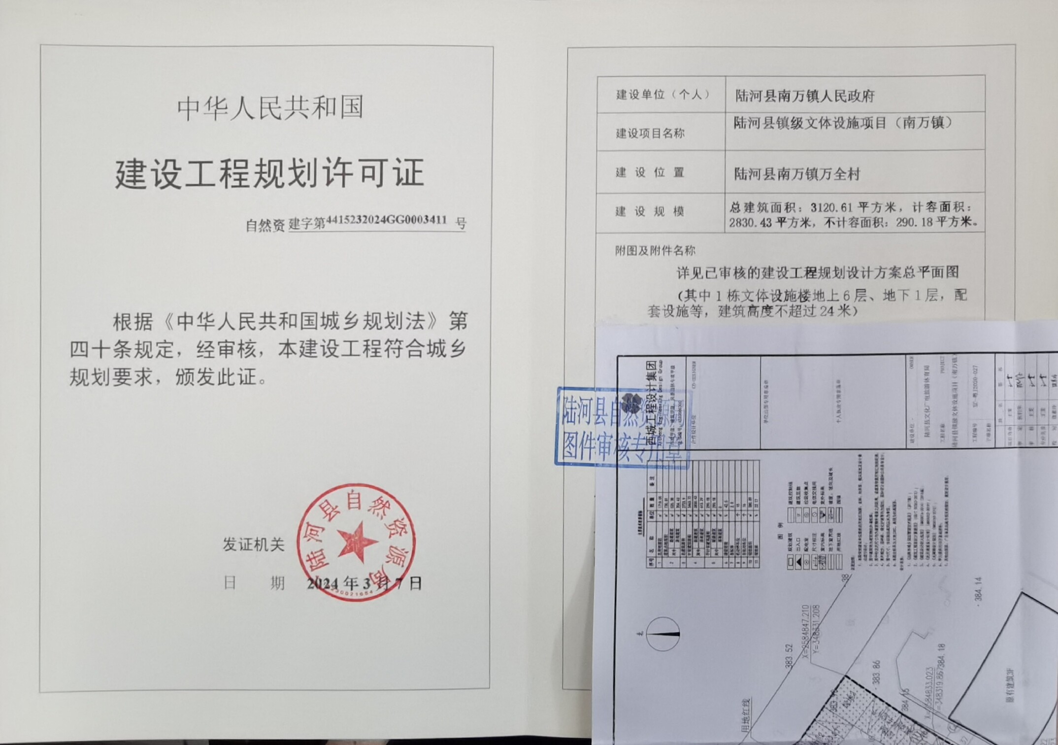 20240307（南萬文體項(xiàng)目）建設(shè)工程規(guī)劃許可證批后公告.doc_1