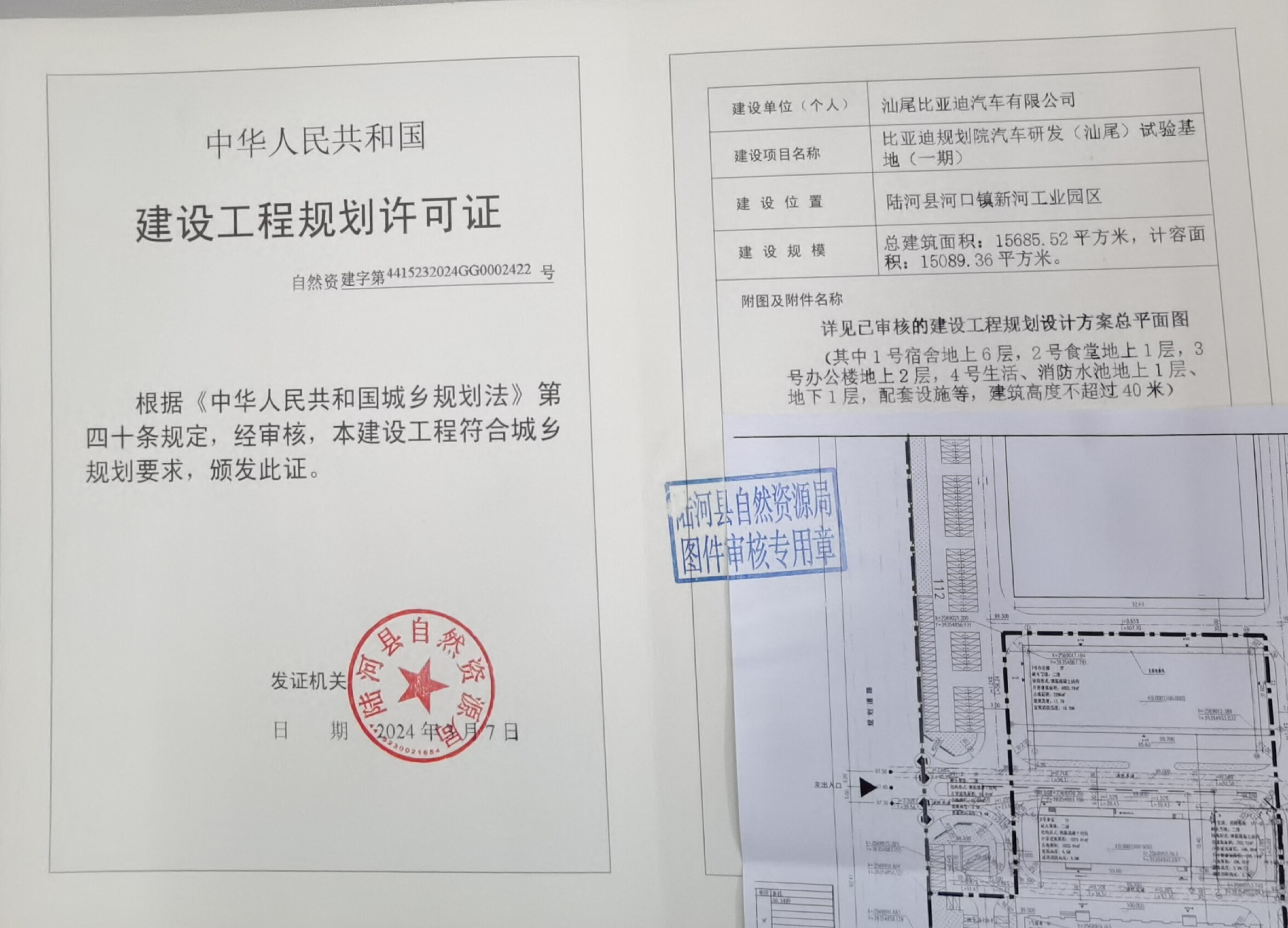20240307汕尾比亞迪汽車有限公司（汽車試驗場一期）建設(shè)工程規(guī)劃許可證批后公告.doc_1
