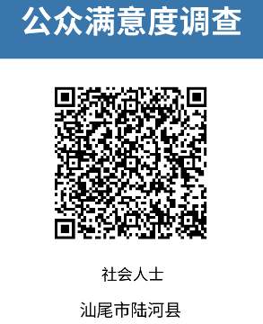 2024-汕尾市陸河縣-社會(huì)人士.png