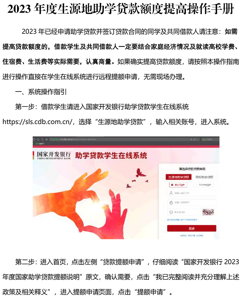 2023年度生源地助學(xué)貸款額度提高操作手冊(cè)-1.jpg