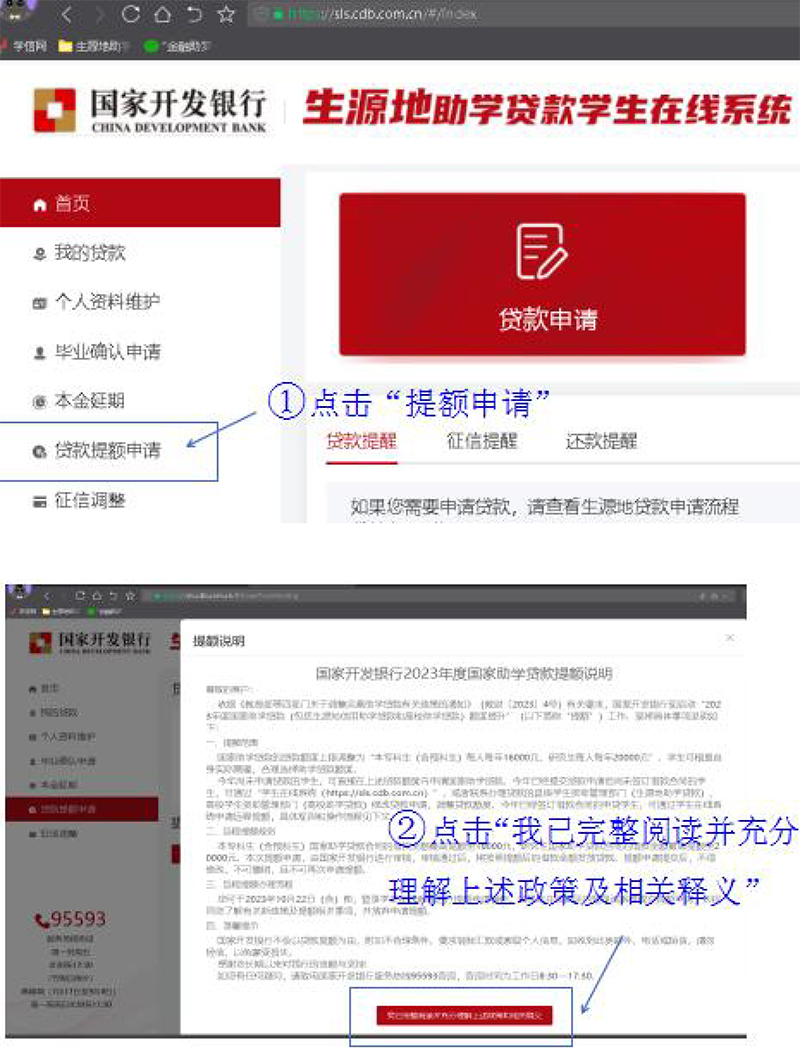 2023年度生源地助學(xué)貸款額度提高操作手冊(cè)-2.jpg