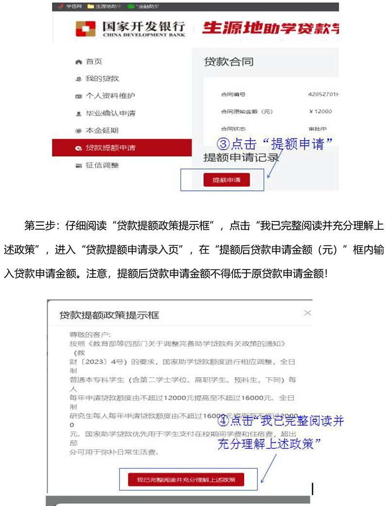2023年度生源地助學(xué)貸款額度提高操作手冊(cè)-3.jpg
