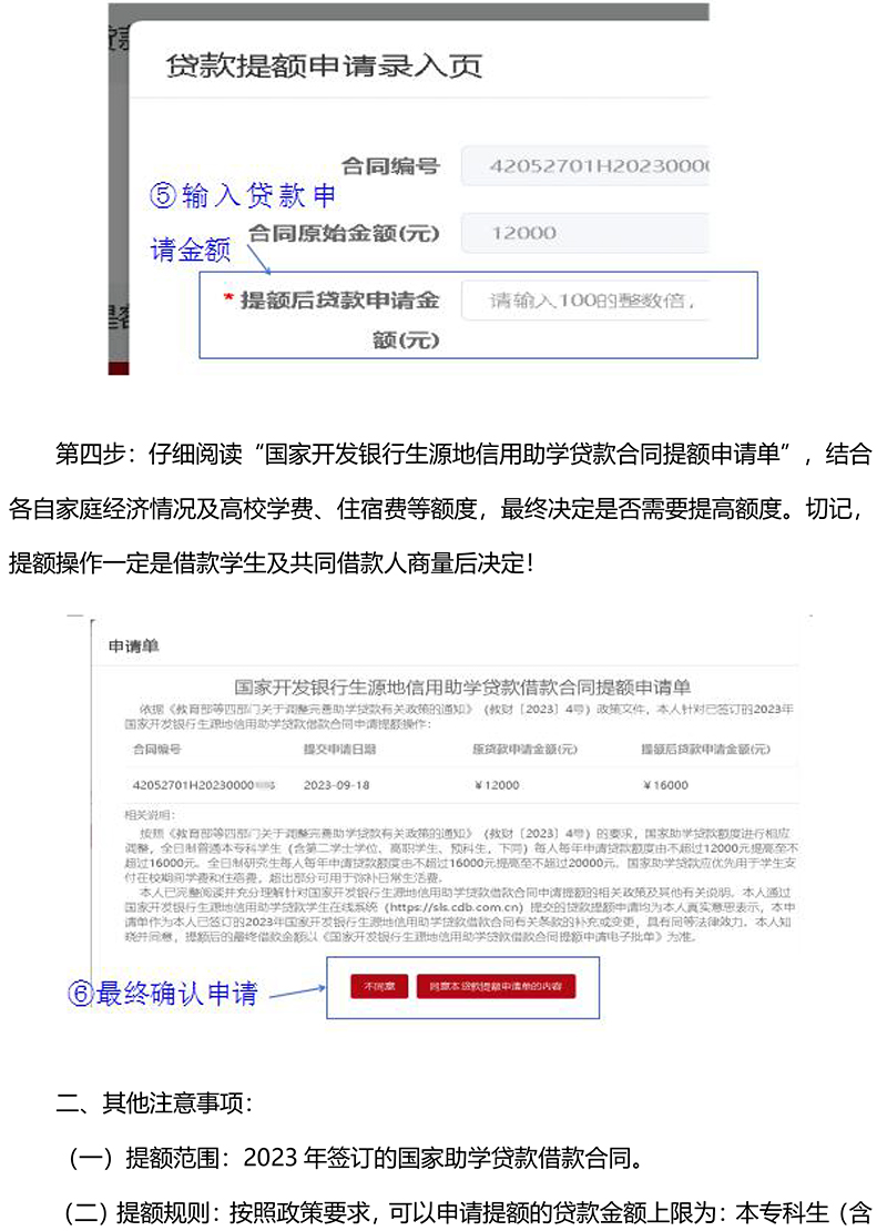 2023年度生源地助學(xué)貸款額度提高操作手冊(cè)-4.jpg