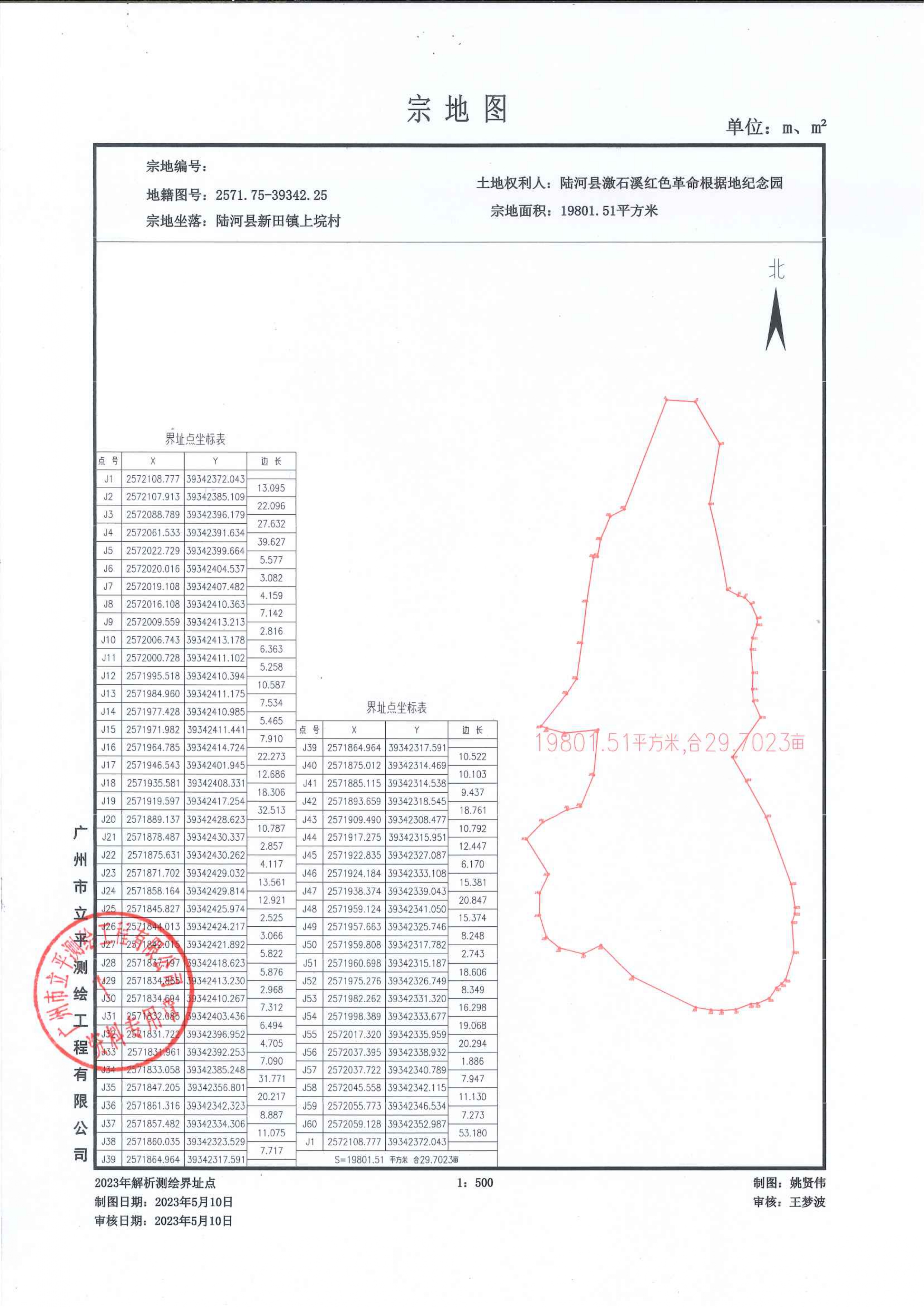 附件：1.陸河縣激石溪紅色革命根據(jù)地紀(jì)念園主園區(qū)宗地圖_page-0001.jpg