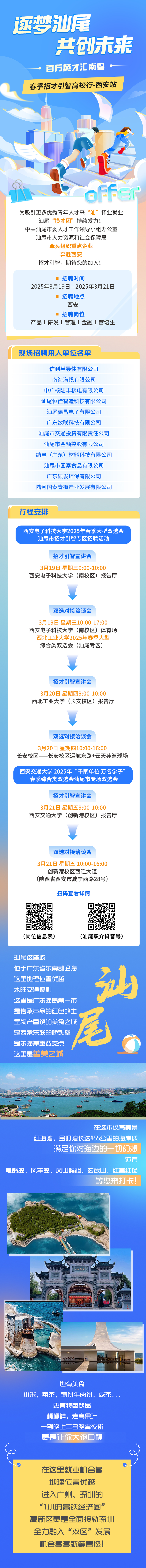 逐夢汕尾共創(chuàng)未來季招才引智高校行-西安站.jpg