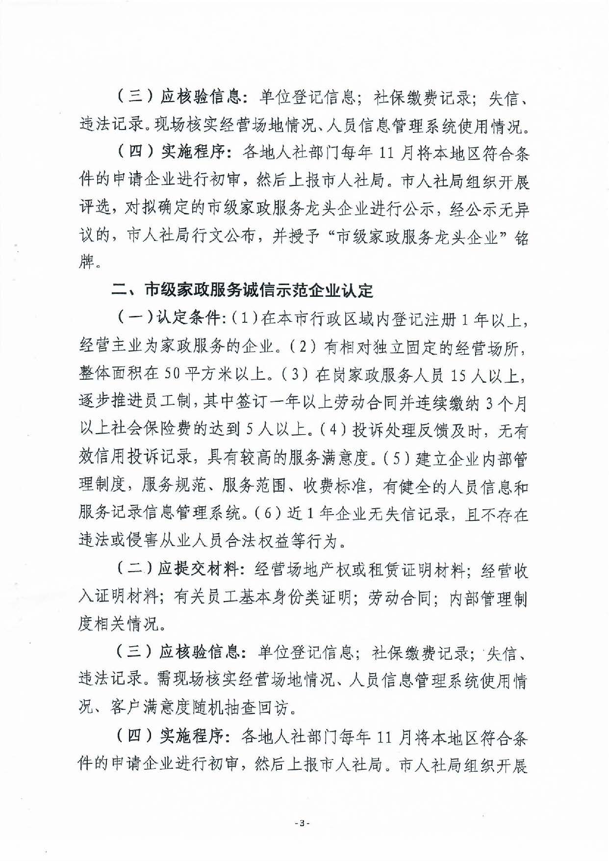 汕尾市家政龍頭企業(yè)和誠(chéng)信企業(yè)認(rèn)定辦法_頁面_3.jpg