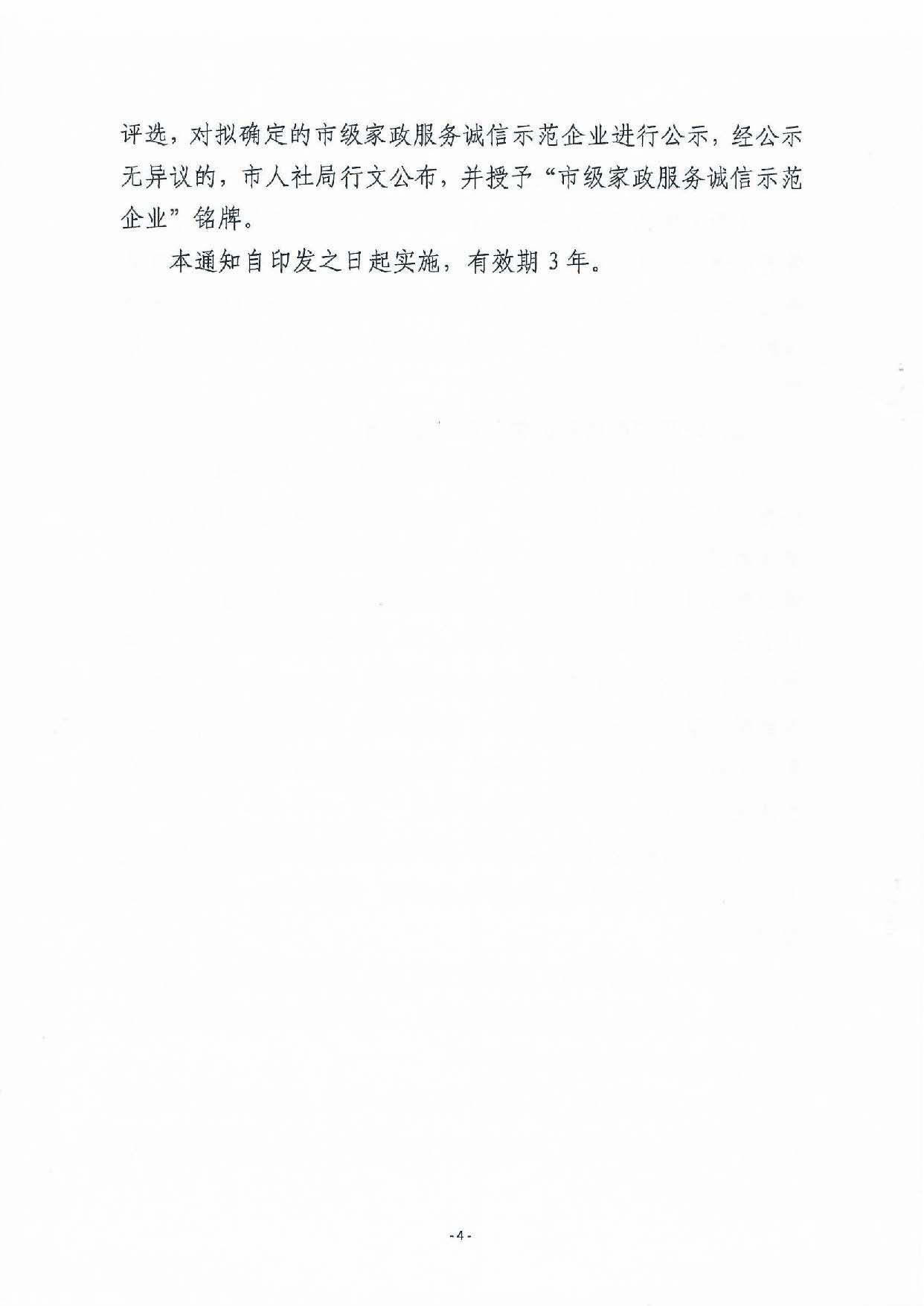 汕尾市家政龍頭企業(yè)和誠(chéng)信企業(yè)認(rèn)定辦法_頁面_4.jpg
