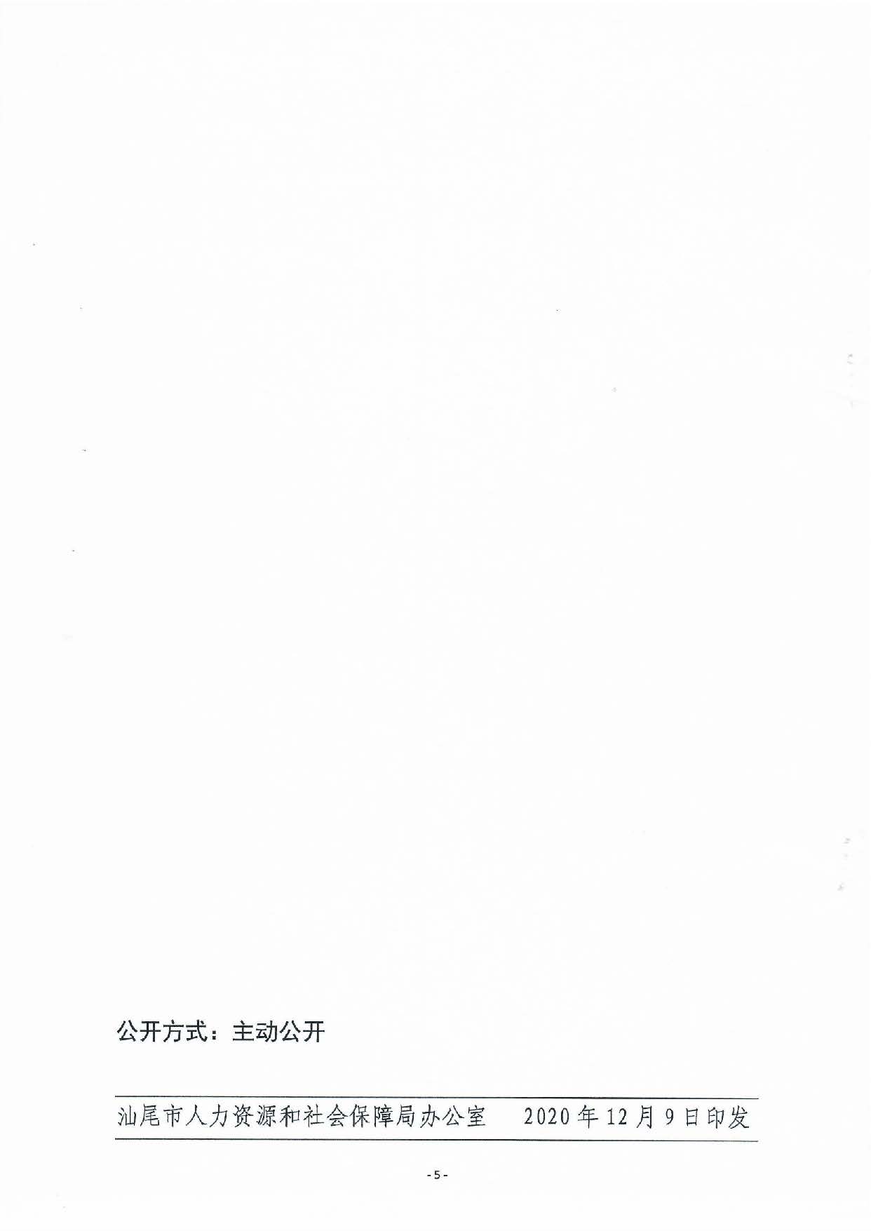 汕尾市家政龍頭企業(yè)和誠(chéng)信企業(yè)認(rèn)定辦法_頁面_5.jpg