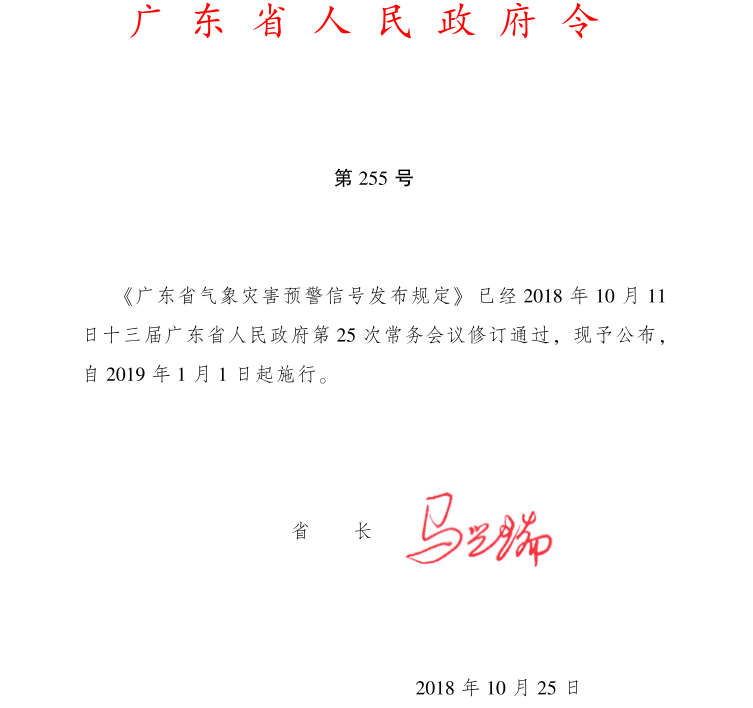 粵府令.png